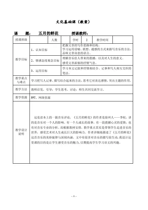 五月的鲜花教案3