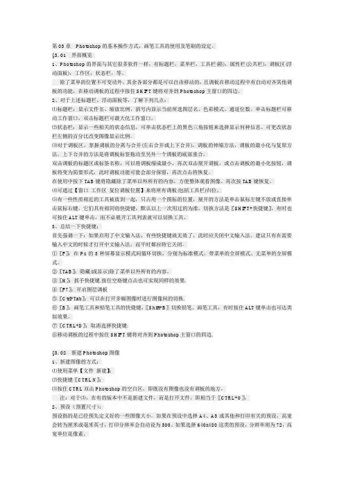 第03章  Photoshop的基本操作方式
