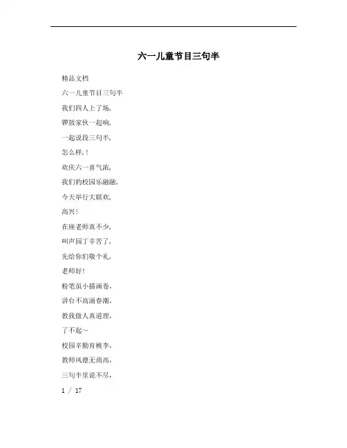 六一儿童节目三句半