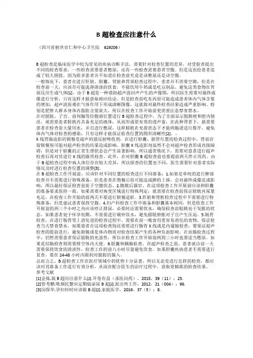 B超检查应注意什么