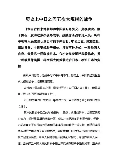 中日之间历史上的五次大规模的战争