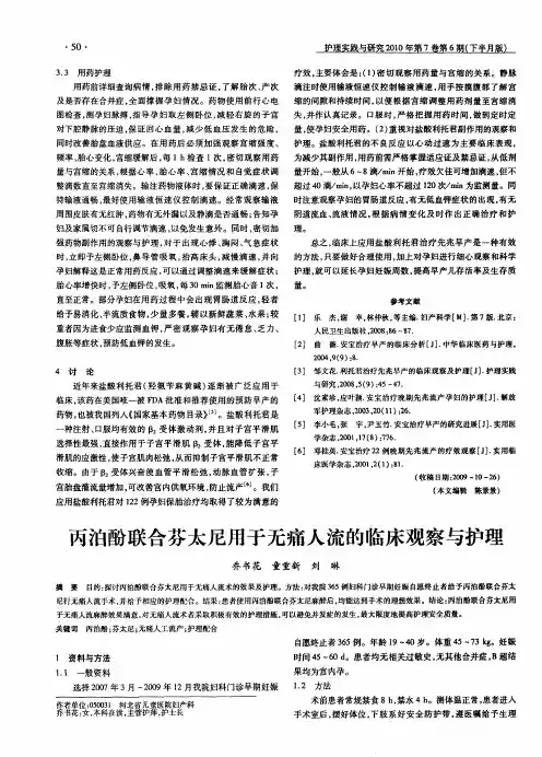 丙泊酚联合芬太尼用于无痛人流的临床观察与护理