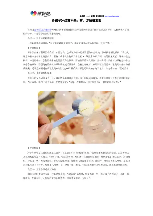 给孩子冲奶粉不是小事,方法很重要