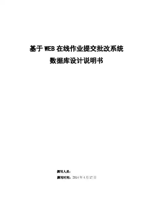 数据库设计说明书