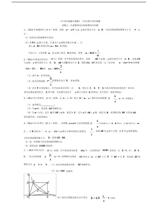 中考数学函数之一次函数和反比例函数综合问题压轴题专题.docx