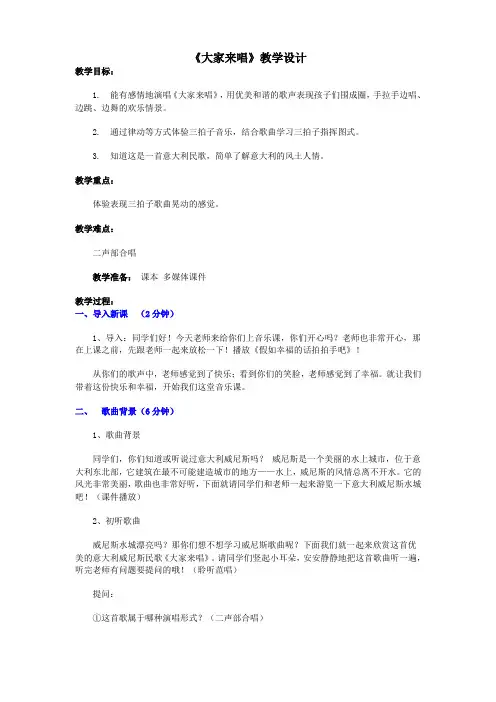 《大家来唱》教学设计