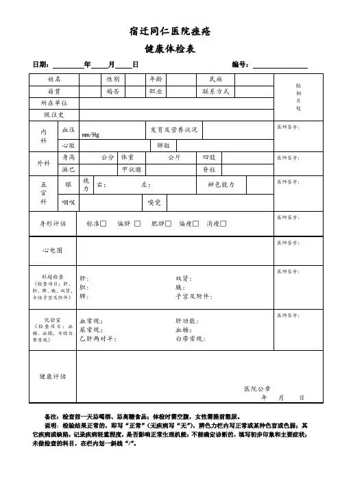 宿迁同仁痤疮体检表