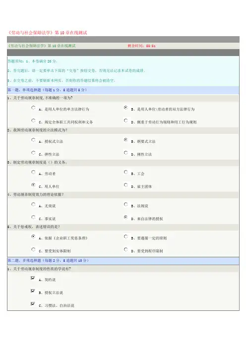 《劳动与社会保障法学》第10章在线测试