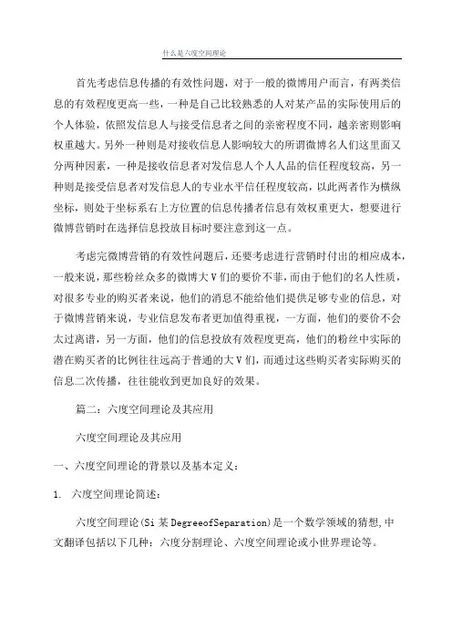 什么是六度空间理论