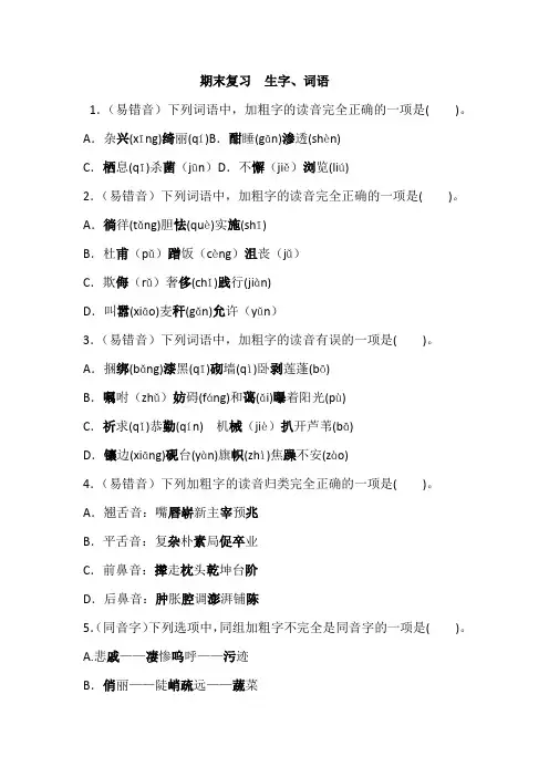 部编人教版四年级下册语文期末复生字、词语复习资料(含答案)