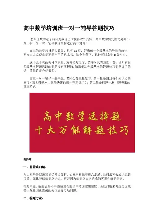 高中数学培训班一对一辅导答题技巧