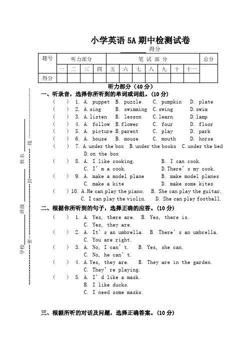 牛津小学英语5A 期中试卷19( 含听力原稿)