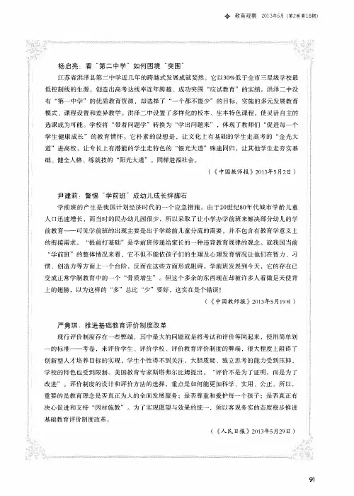 严隽琪：推进基础教育评价制度改革