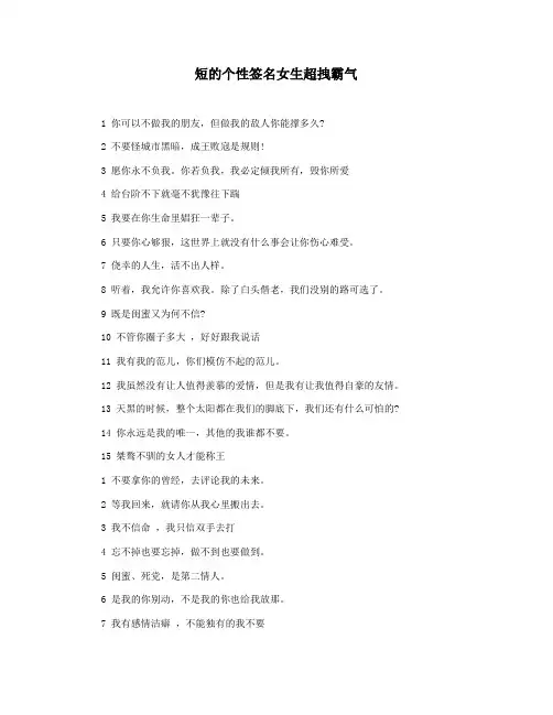 短的个性签名女生超拽霸气