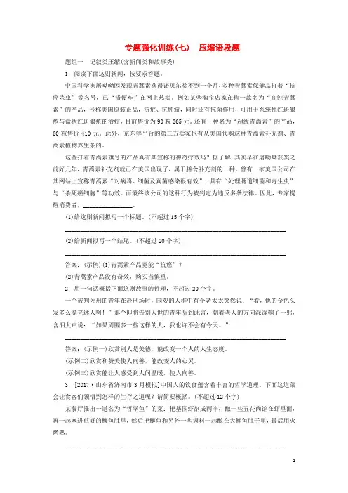 2018版高考语文一轮复习专题强化训练7压缩语段题课件
