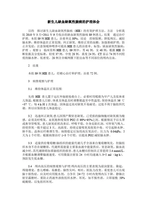 新生儿缺血缺氧性脑病的护理体会