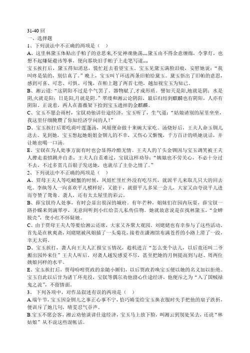 红楼梦章节测试31-40