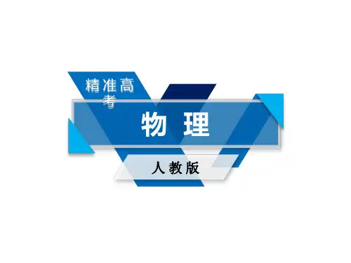 高考物理一轮复习(课件)：热点专题突破系列2 滑块——滑板模型