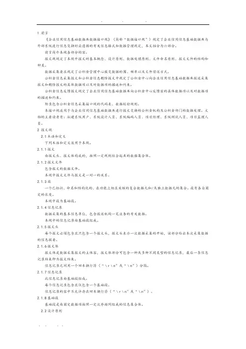个人信用信息基础数据库系统数据接口规范标准
