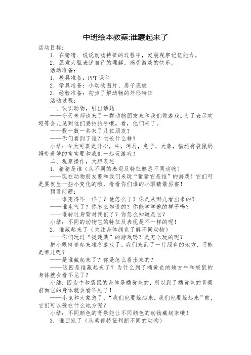 中班绘本教案  谁藏起来了