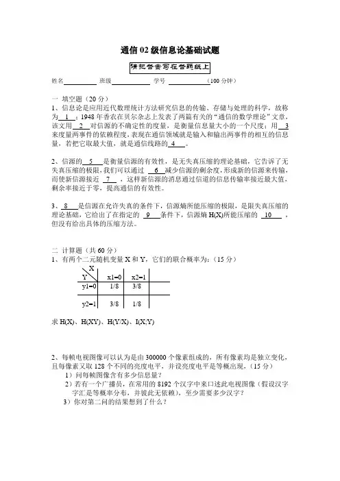信息论基础试题
