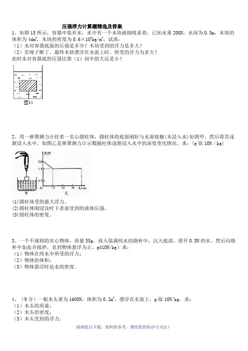压强浮力计算题精选及答案