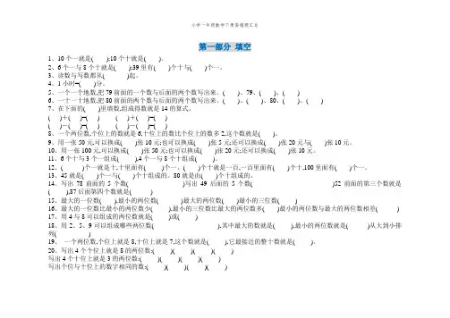 小学一年级数学下册易错题汇总