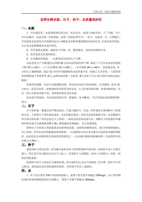 怎样分辩水泥、石子、沙子、水质量的好坏