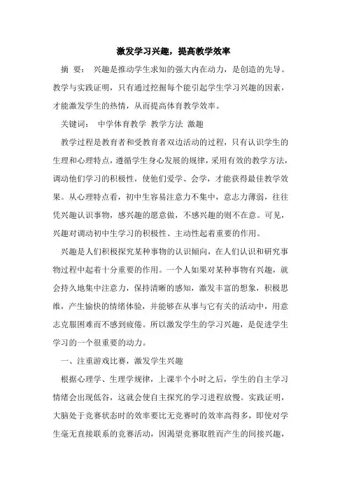 激发学习兴趣,提高教学效率
