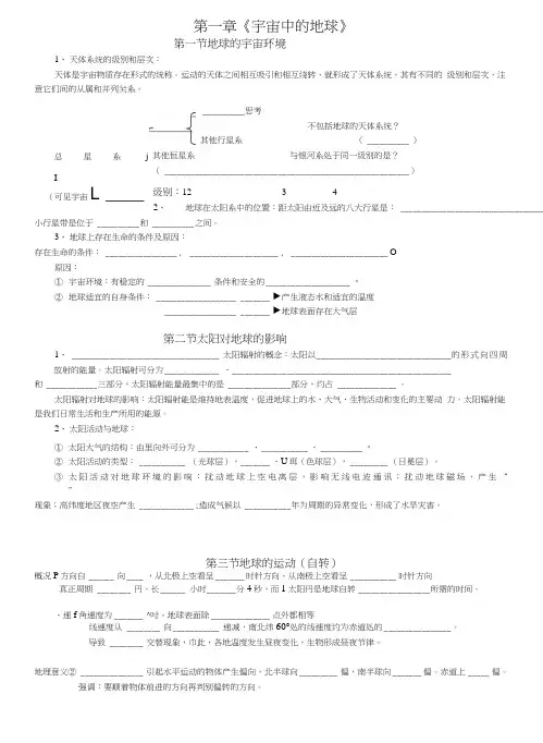 必修一第一章宇宙中的地球复习提纲.doc
