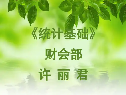 组距式变量分布数列 ppt课件