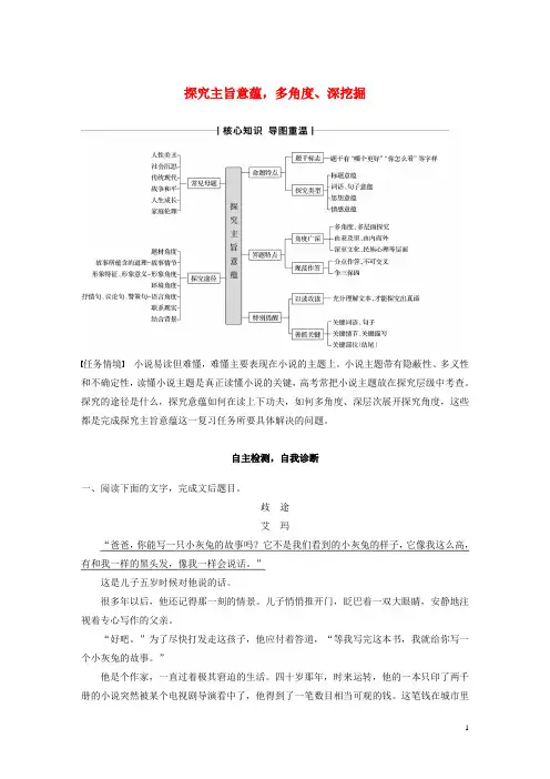 2020版高考语文二轮复习复习任务群六小说文本阅读任务十五探究主旨意蕴多角度深挖掘教案