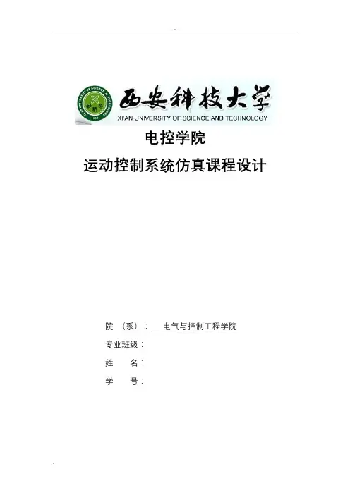 开环直流调速系统的动态建模与仿真
