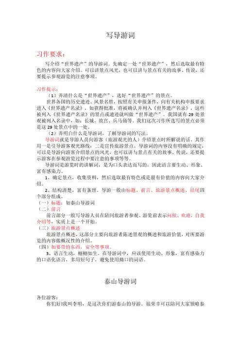 四年级上册第五单元作为(导游词)