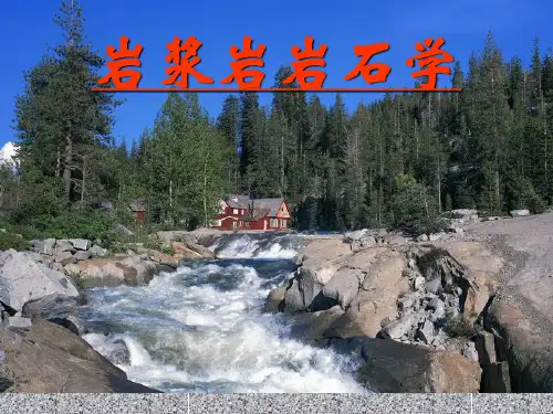 岩浆岩石学-05章-结构构造