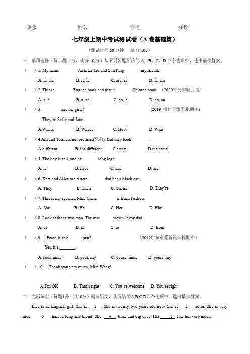 仁爱版七年级上册英语同步期中测试卷A卷(原卷版)