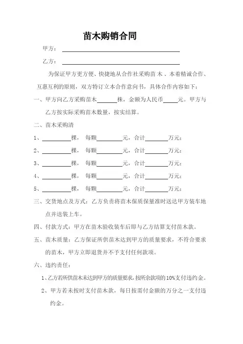 苗木购销合同范本