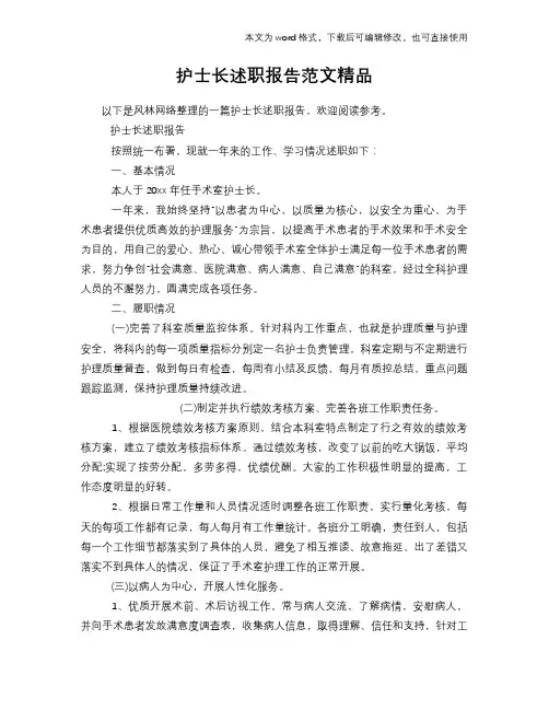 2018年护士长述职报告学习范本范文精品
