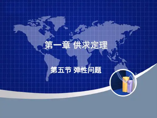 经济学基础 供求定理2
