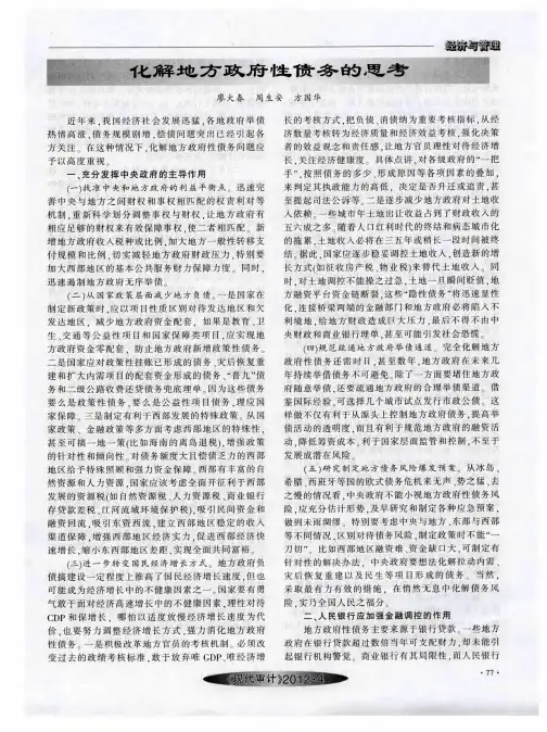 化解地方政府性债务的思考