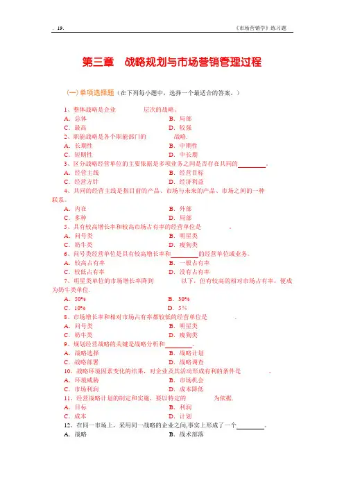 市场营销第三章习题(考前复习)