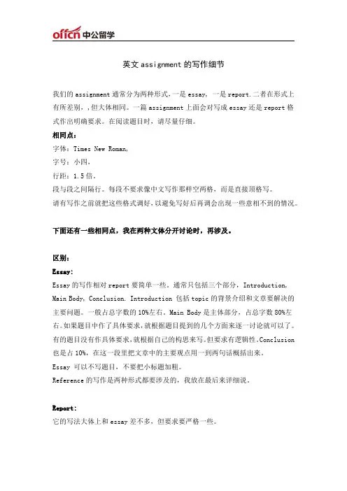 【文书写作】Assignmen格式写作指南