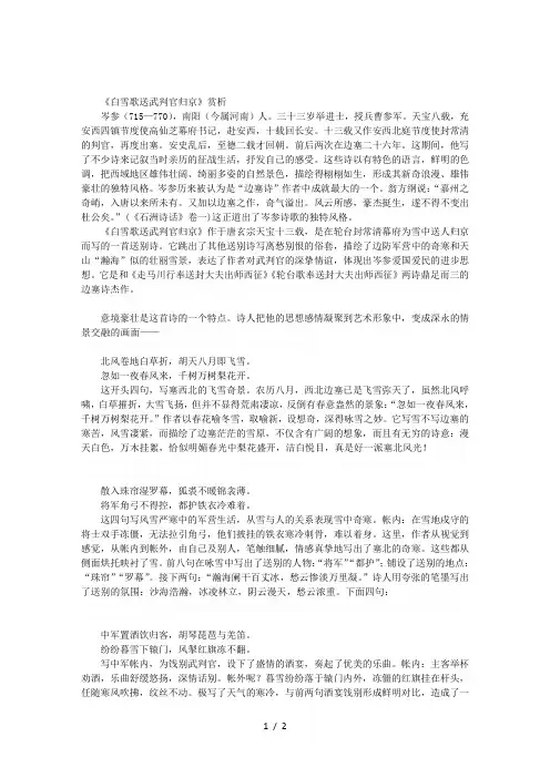 岑参《白雪歌送武判官归京》逐句赏析