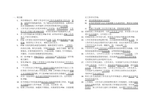 PTW安全题库