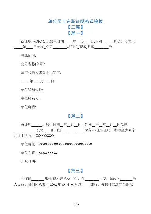单位员工在职证明格式模板