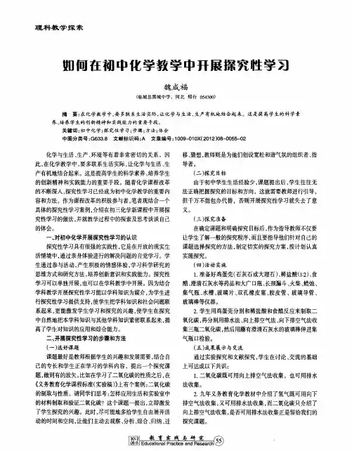 如何在初中化学教学中开展探究性学习