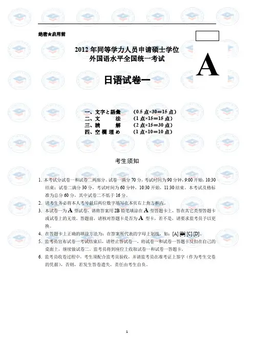 同等学力申硕日语2012年真题