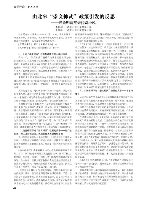 由北宋“崇文抑武”政策引发的反思——浅论明清英雄传奇小说