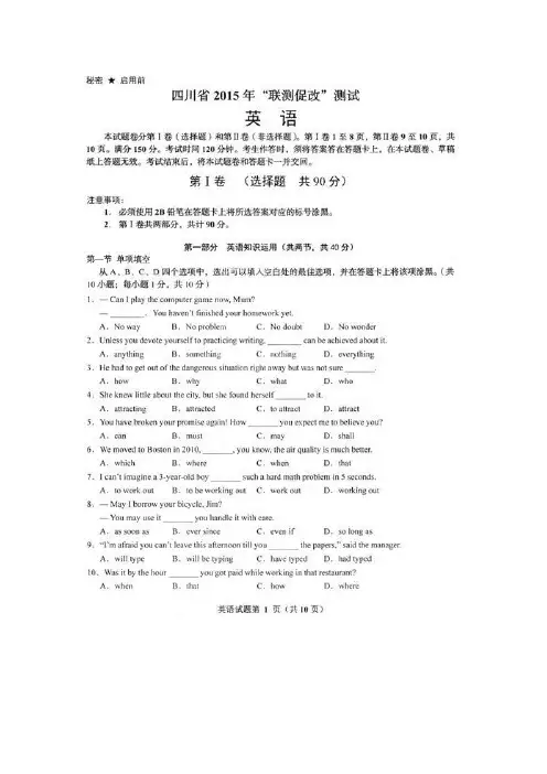 四川省2015届高三“联测促改”活动第二轮测试英语 扫描版含答案