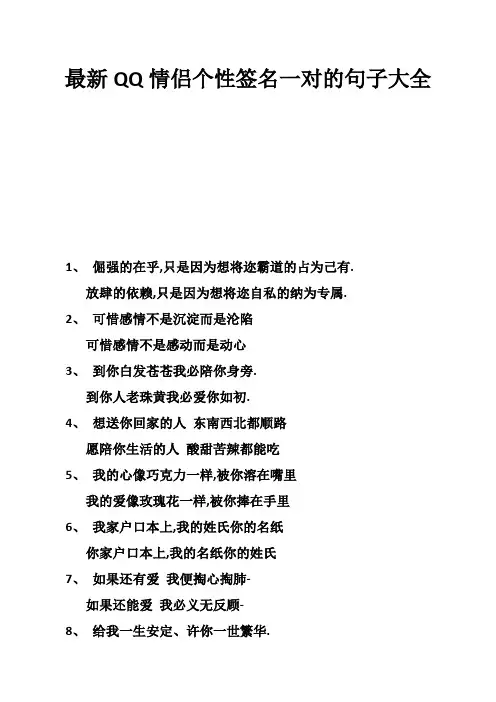 最新QQ情侣个性签名一对的句子大全